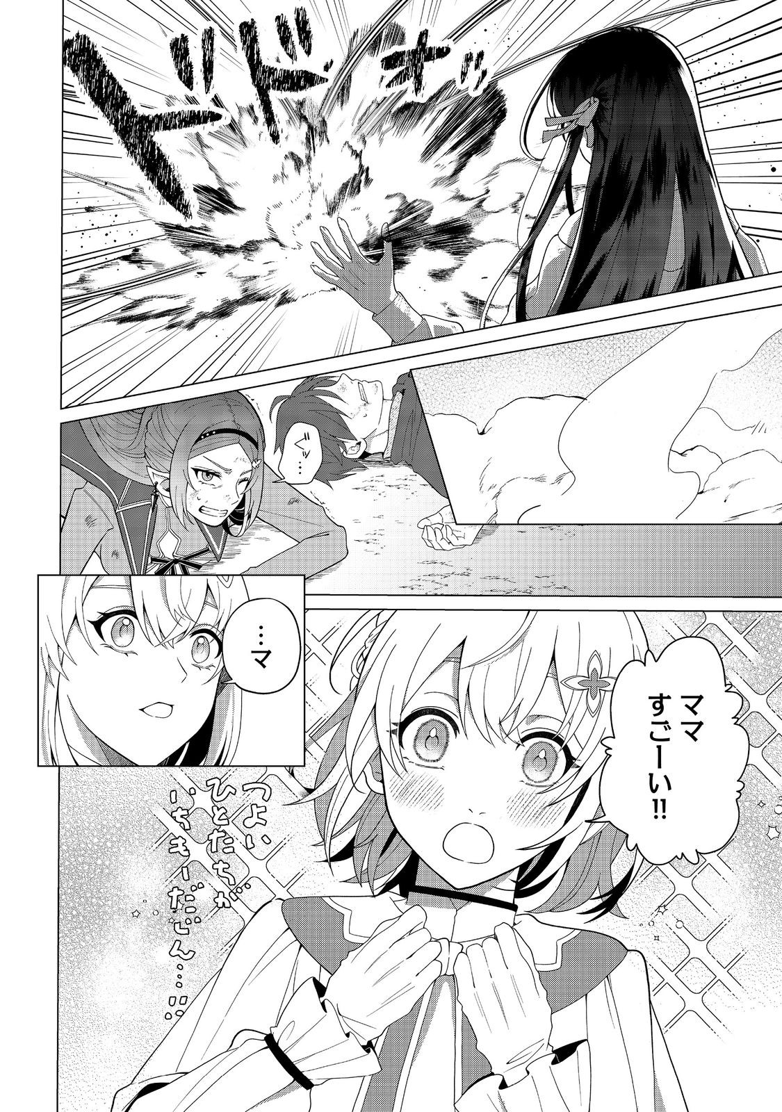 Mori de Seijo wo Hirotta Saikyou no Kyuuketsu Hime – Musume no Tame nara Kuni de mo Assari Horoboshimasu! - Chapter 3 - Page 18